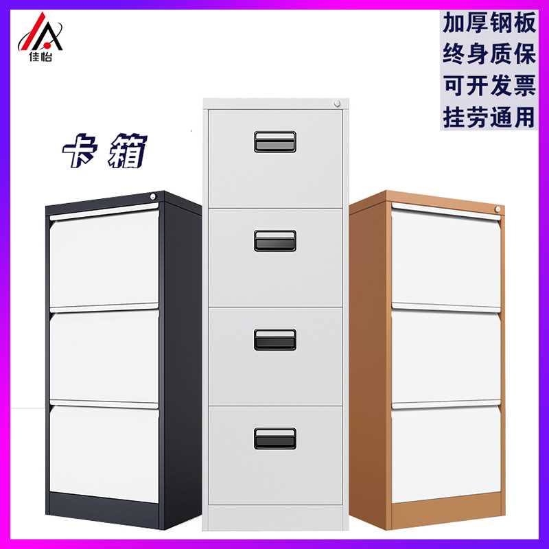 重庆卡箱二三四斗A4FC挂捞柜立式资料档案柜铁皮抽屉式文件柜吊柜