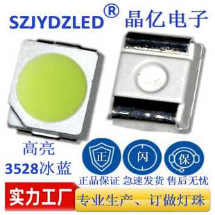 3528led灯珠天蓝色 3528贴片led冰蓝光 3528光电二极管冰蓝灯现货