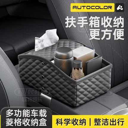 车载扶手箱收纳盒车用纸巾盒座椅间多功能储物盒汽车用品实用大全