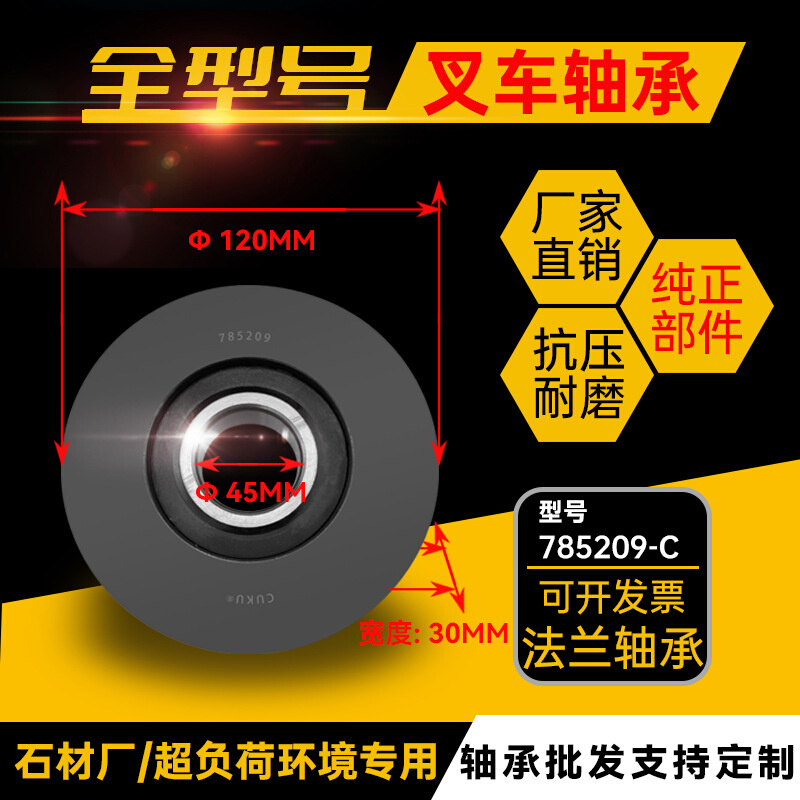 原厂叉车门架轴承 链轮 如皋 780308K 叉车配件