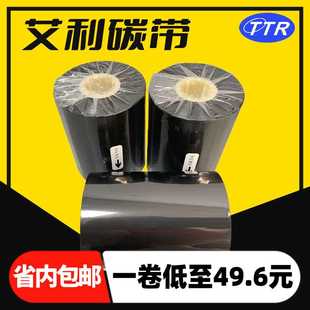 热转印贴纸条码 工厂现货艾利碳带 60碳带 不干胶标签 纸 110