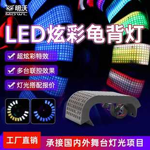 LED炫彩龟背灯酒吧氛围灯全彩乌龟灯ktv幻彩灯带舞台灯光跑马灯