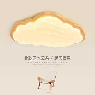 原木创意星空房间吸顶灯北欧温馨个性 卧室灯日式 云朵led儿童房灯