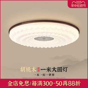 吸顶灯家居简约现代大气圆形客厅主灯黑胡桃木灯具 卧室灯新中式