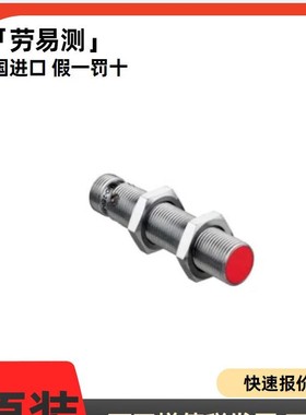 现货 LEUZE劳易测 50129882 IS 112 MM/4NO-6E0-M12 电感式开关