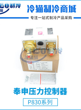 上海奉申压力控制器双压控高低压P830E/P830HME/P830HLME双压开关