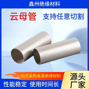 云母管电炉用云母管金云母管中频炉耐温绝缘管隔热管