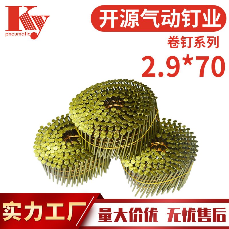 KY卷钉螺纹2970光杆钉CN80气动卷钉枪70托盘木箱铁钉9V70大帽钉