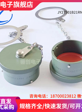 JY27501B19RN  JY27501B21RN  JY27501B11RN JY27510F10RN 防尘盖