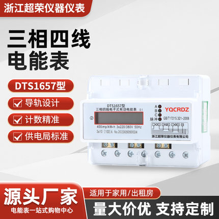 商场厂房7P导轨式电能表DTS三相四线电表可4G装配要求电度电能表