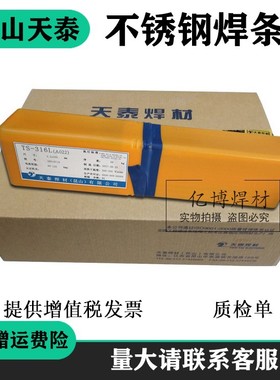 昆山天泰TS-309Z不锈钢焊条A307低氢型不锈钢白钢焊条E309-15低碳