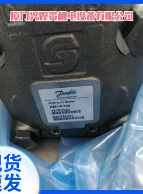 OMV630 151B3319丹佛斯DANFOSS摆线马达