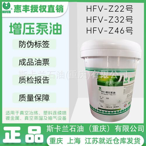 惠丰HFV-Z22号32号46号增压泵油真空冶炼喷镀金属蒸馏增压泵油