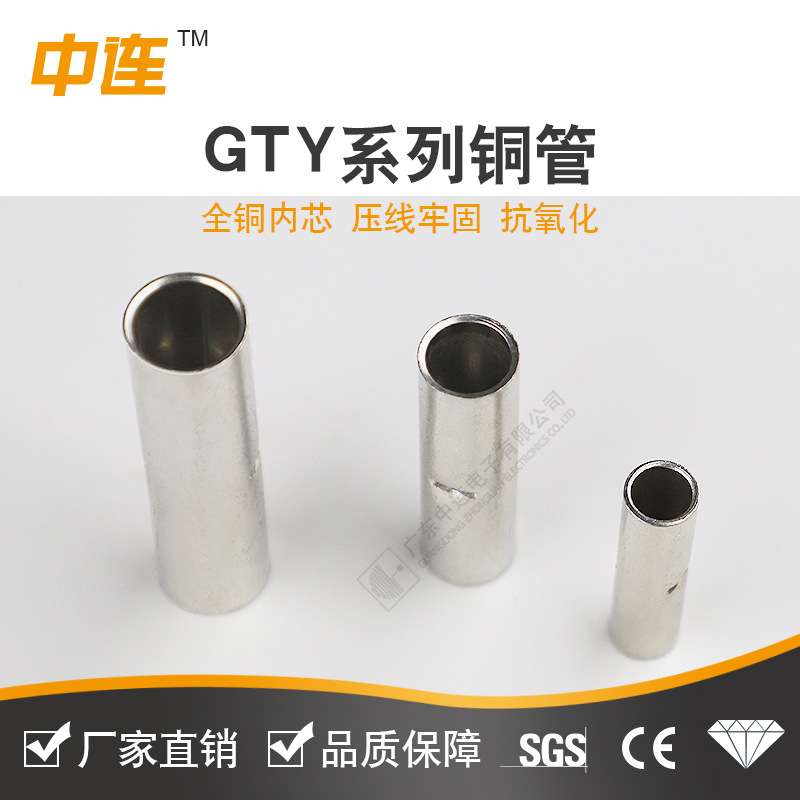 中连 GTY铜管 中间裸端子接线鼻子 紫铜导线快速压线现货直销