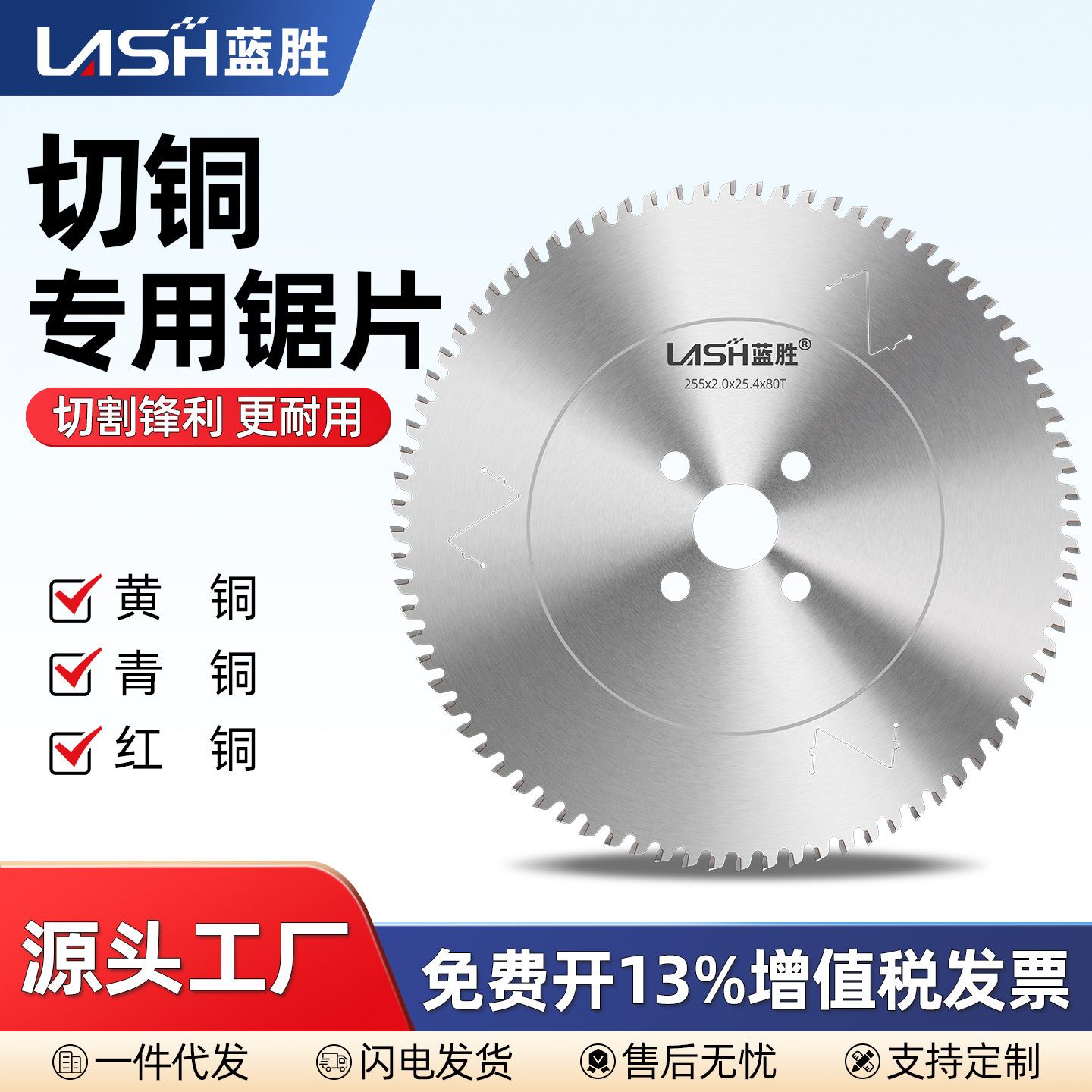 源头工厂蓝胜切铜专用锯片超薄6/7寸160/180mm紫铜金属合金切割片