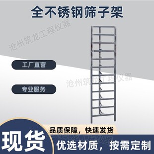 试验室工地标准土壤砂石筛安置架标准不锈钢架筛子架子立式多层