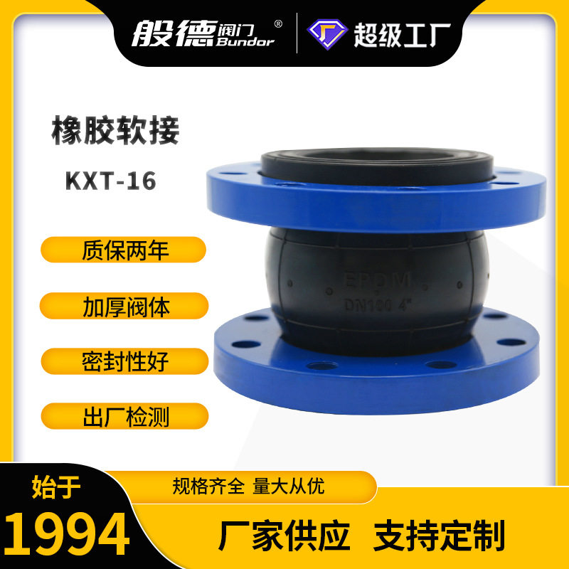 般德橡胶软接 KXT可曲挠橡胶接头避震喉法兰橡胶减震接头厂家直供