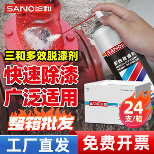 三和多效脱漆剂去油漆清洗剂玻璃汽车金属脱漆剂强力除漆剂去除剂