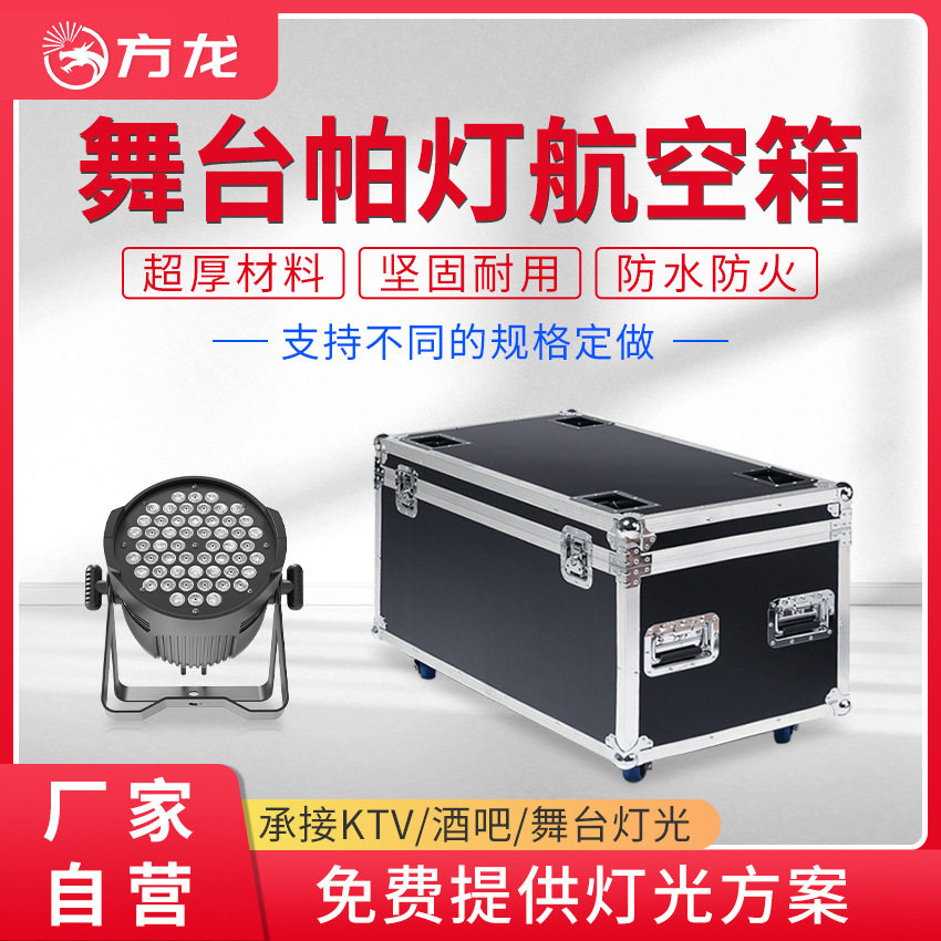 舞台灯帕灯专用航空箱防水防火加厚光束灯摇头灯移动运输箱双层