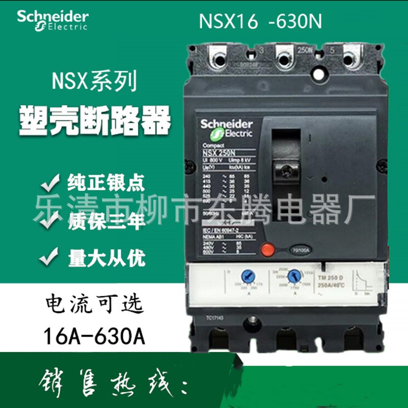 热卖现货供应全新断路器NSX400N NSX400S  NSX400H