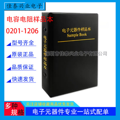 贴片电容电阻元件样品册