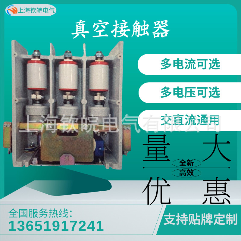 上海钦皖JCZ5-3.6/630.400.250A高压真空接触器JCZ3-3.6KV