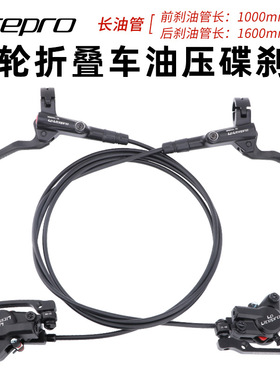 lp litepro油刹折叠车刹车碟刹 1000/1600mm 自行车油碟刹车套装