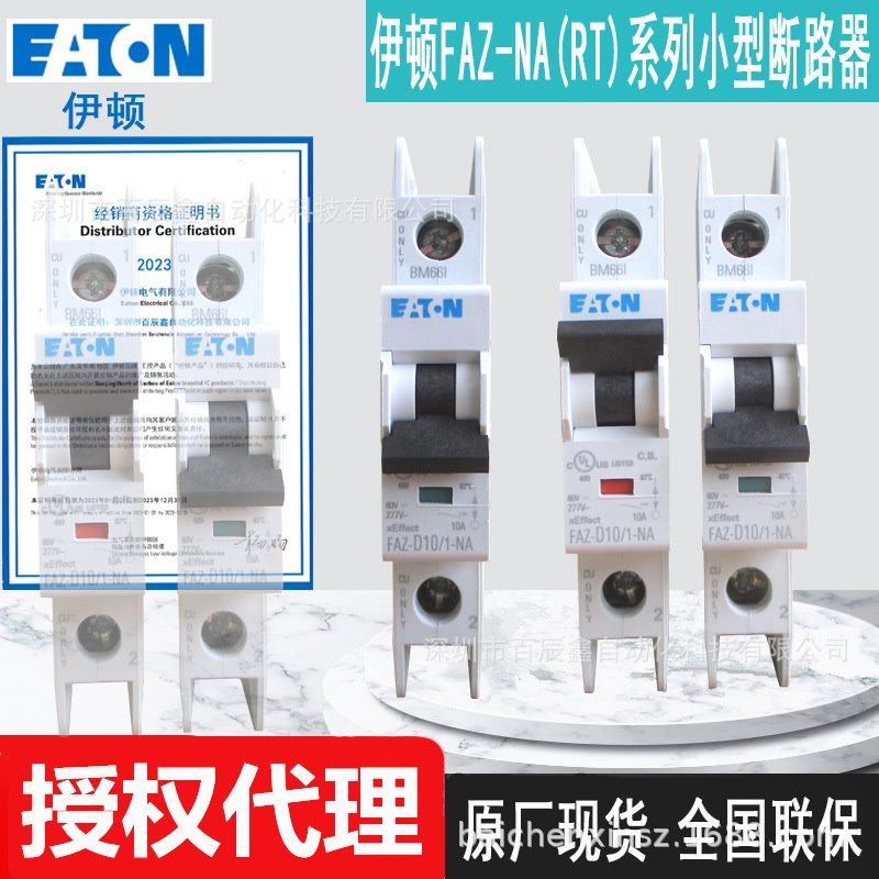 FAZ-D15/1-NA FAZ-D16/1-NA  FAZ-D20/1-NA伊顿穆勒断路器全新