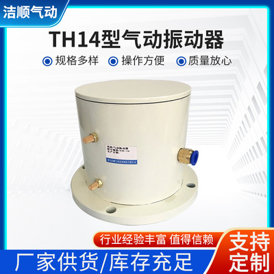 TH14型气动振动器粉料仓加工二衬台隧道台车振动器冲击气动振打器
