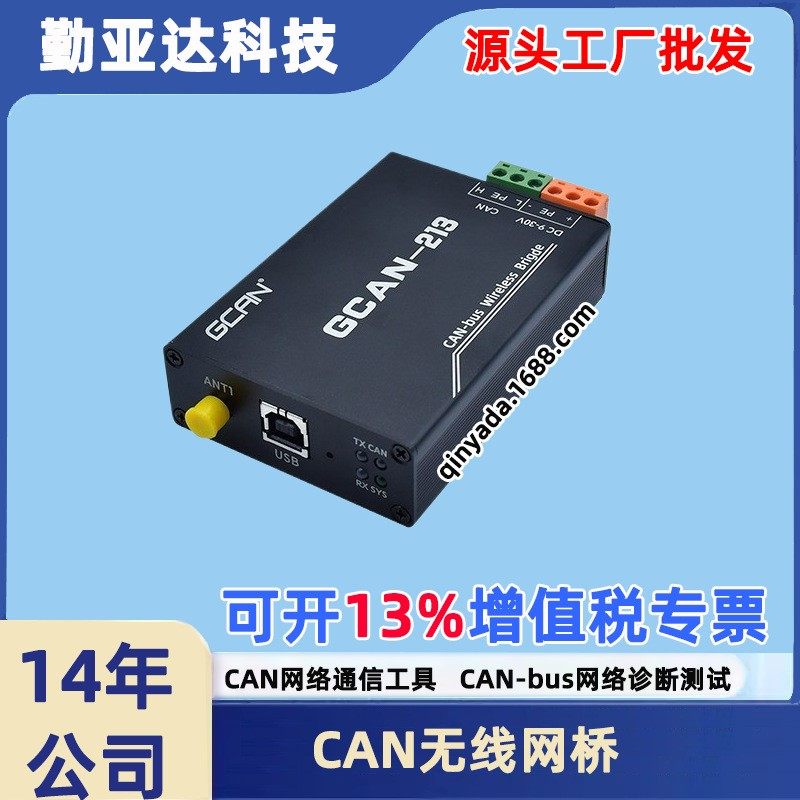 工业级CAN总线无线网桥Bridge中继器CAN网络诊断测试GCAN-213