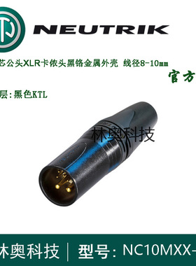 NC10MXX-14-B Neutrik优曲克8+2芯公头XLR电缆连接器黑铬金属外壳