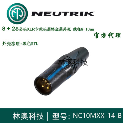 NC10MXX-14-B Neutrik优曲克8+2芯公头XLR电缆连接器黑铬金属外壳