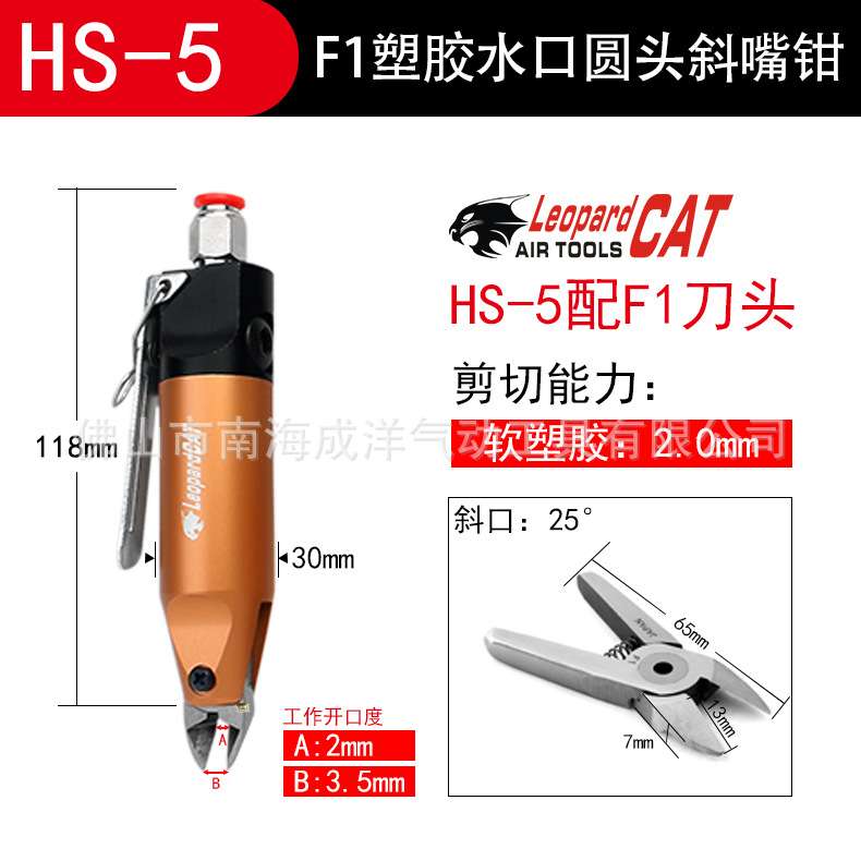 台湾LeopardCAT强力塑料水口浇口剪F5FD5F9P气动剪刀气剪气动剪