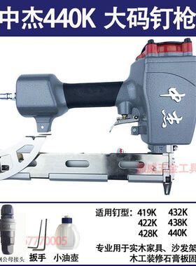 中杰440K气动码钉枪419K门型钉打石膏板425K 432K 438K U型码钉枪