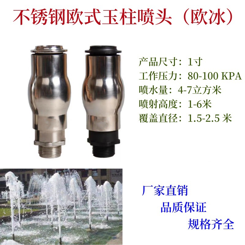 304不锈钢1寸欧式玉柱 加气欧冰喷头 园林景观 园艺喷泉喷头 厂家