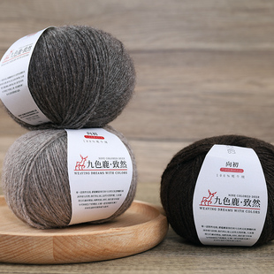 九色鹿致然向初100%牦牛绒毛线 diy棒针手工编织 围巾开衫毛线团