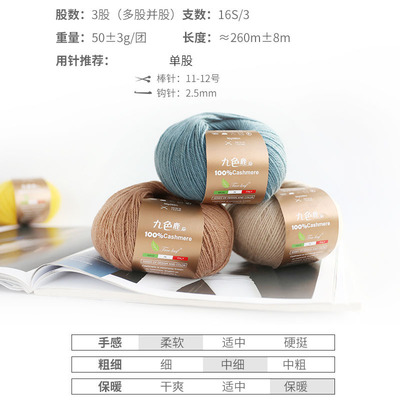 九色鹿9195 100%山羊绒线 手工编织毛线16/3支毛线diy 手编围巾线
