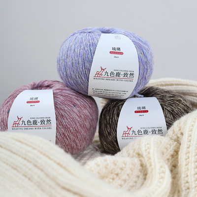 九色鹿致然 琉璃五彩金豆系列 花色手编山羊绒正品中细手织毛衣线