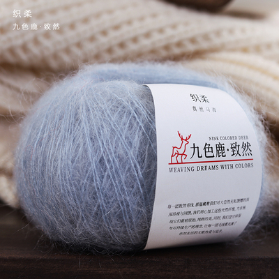 九色鹿致然真丝马海毛毛线细线 南非幼马海毛桑蚕丝diy手工编织线