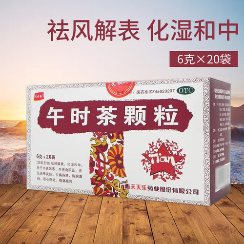 [天天乐]午时茶颗粒6g*20袋/盒