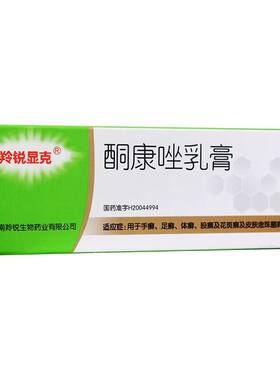 【羚锐】酮康唑乳膏15g*1支/盒