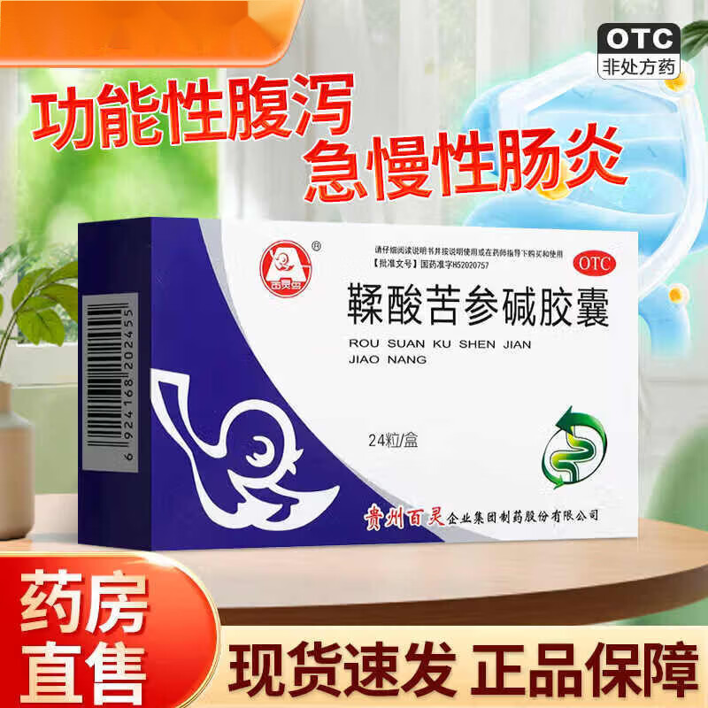 百灵鸟 鞣酸苦参碱胶囊0.3g*24粒 用于功能性腹泻 急慢性肠炎