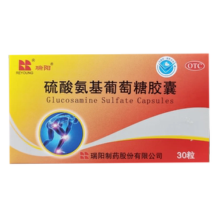 瑞阳 硫酸氨基葡萄糖胶囊0.25g*30粒 原发性及继发性骨关节炎