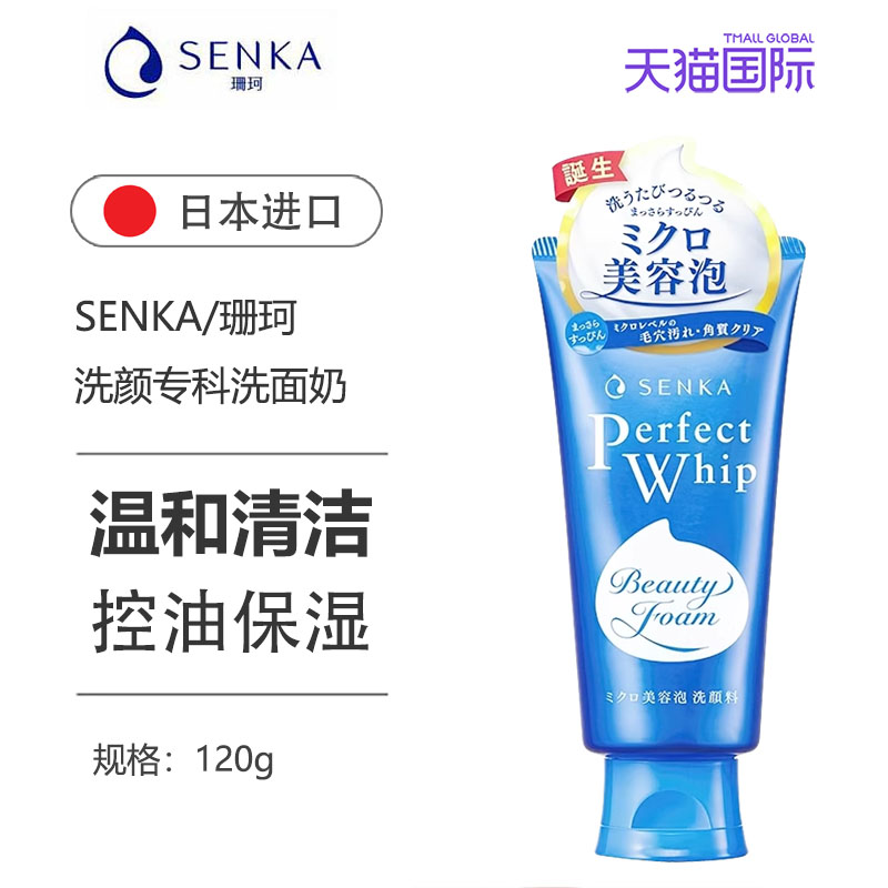 资生堂资生堂SENKA/珊珂泡沫洁面乳滋润深层清洁洗面奶 120g