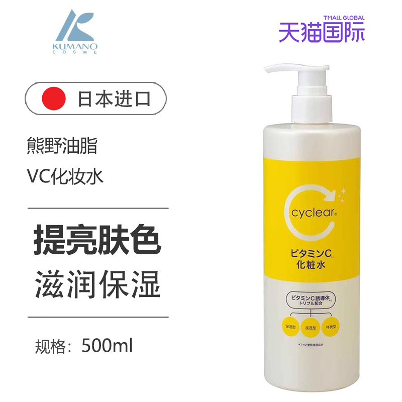 熊野油脂VC化妆水500ml