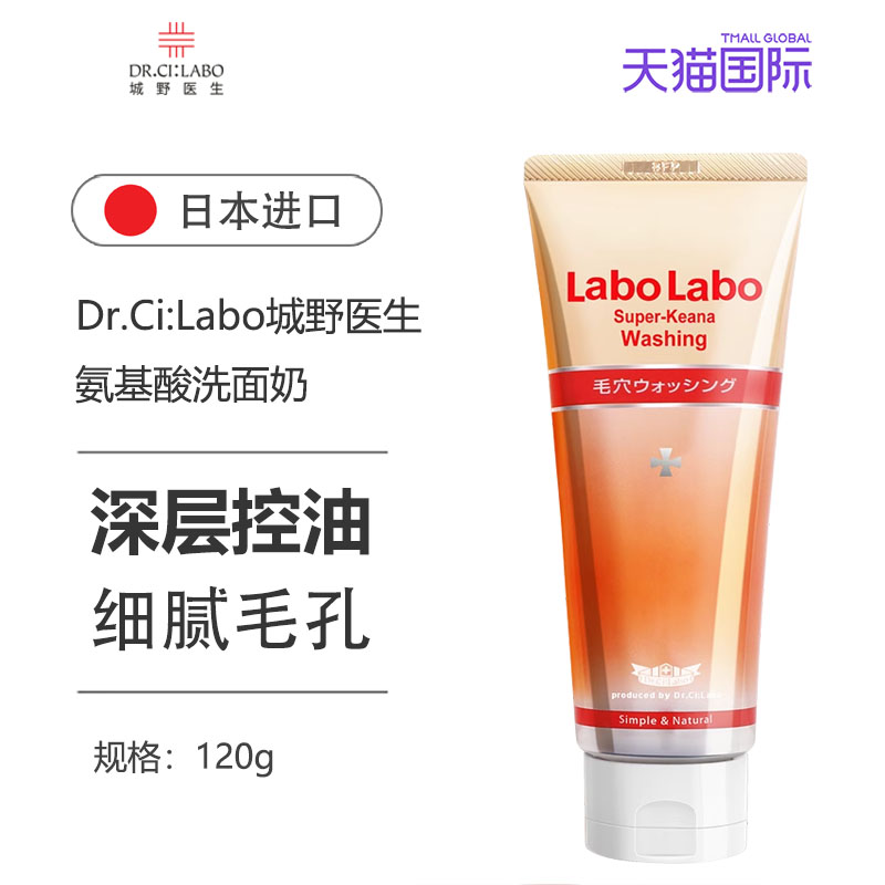 DRCILABO/城野医生洗面奶120g