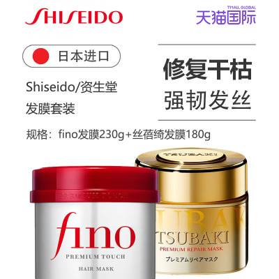 资生堂芬浓护发素红罐发膜丝蓓绮金罐0秒发膜金罐修护干枯（套装)