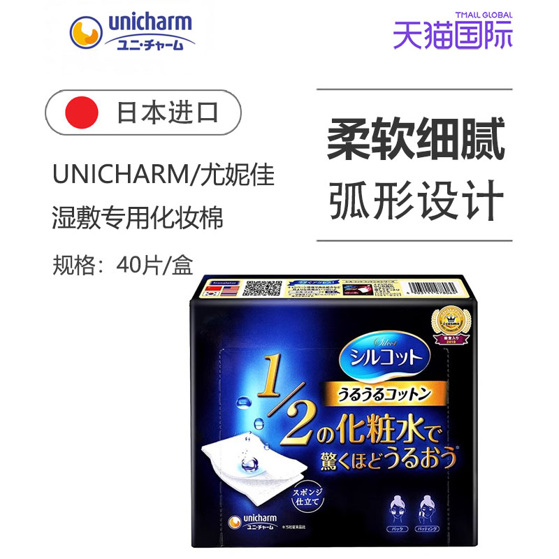 UNICHARM/尤妮佳化妆棉