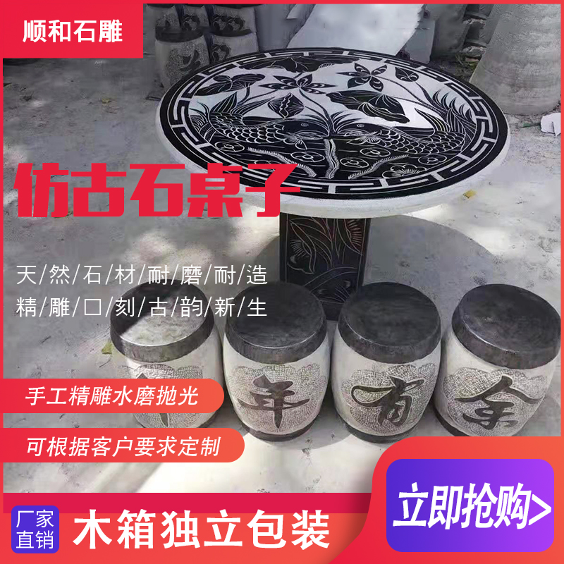 石头桌子石凳子椅子石雕圆桌青石花岗岩棋盘户外石桌花园庭院家用