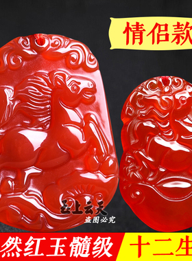 红玛瑙十二12生肖吊坠鼠牛虎兔龙蛇马羊猴鸡狗猪男女玉坠玉佩属相